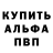 Альфа ПВП кристаллы Someone Noname